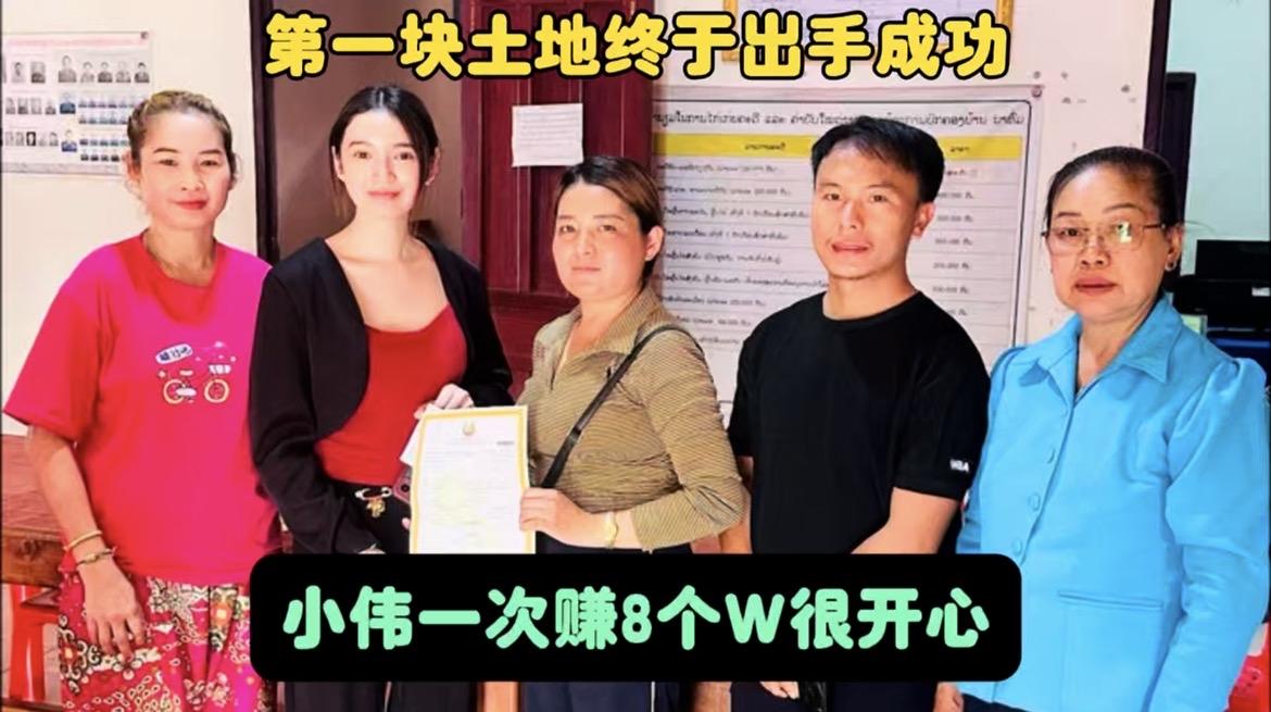 小伟的第一块土地终于卖出去了。这是2022年8月份买的一块684平方米的土地。当