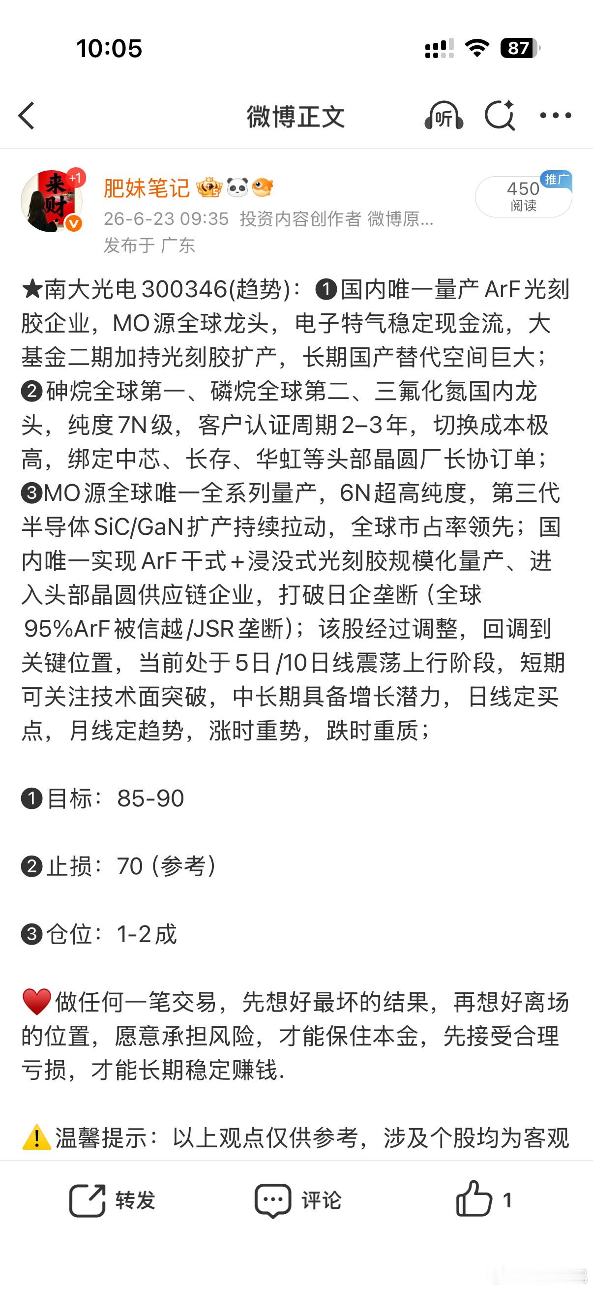 南大光电300346(📈在车上的有利润吗？ 