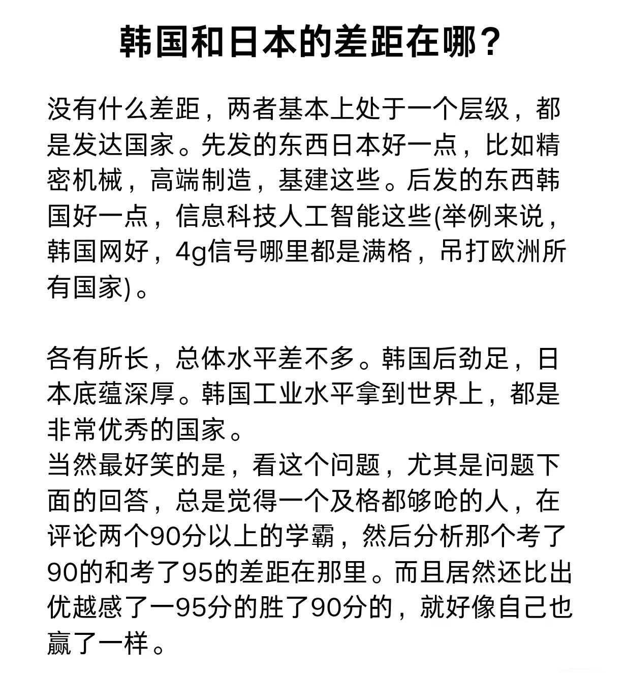 韩国和日本的差距在哪？