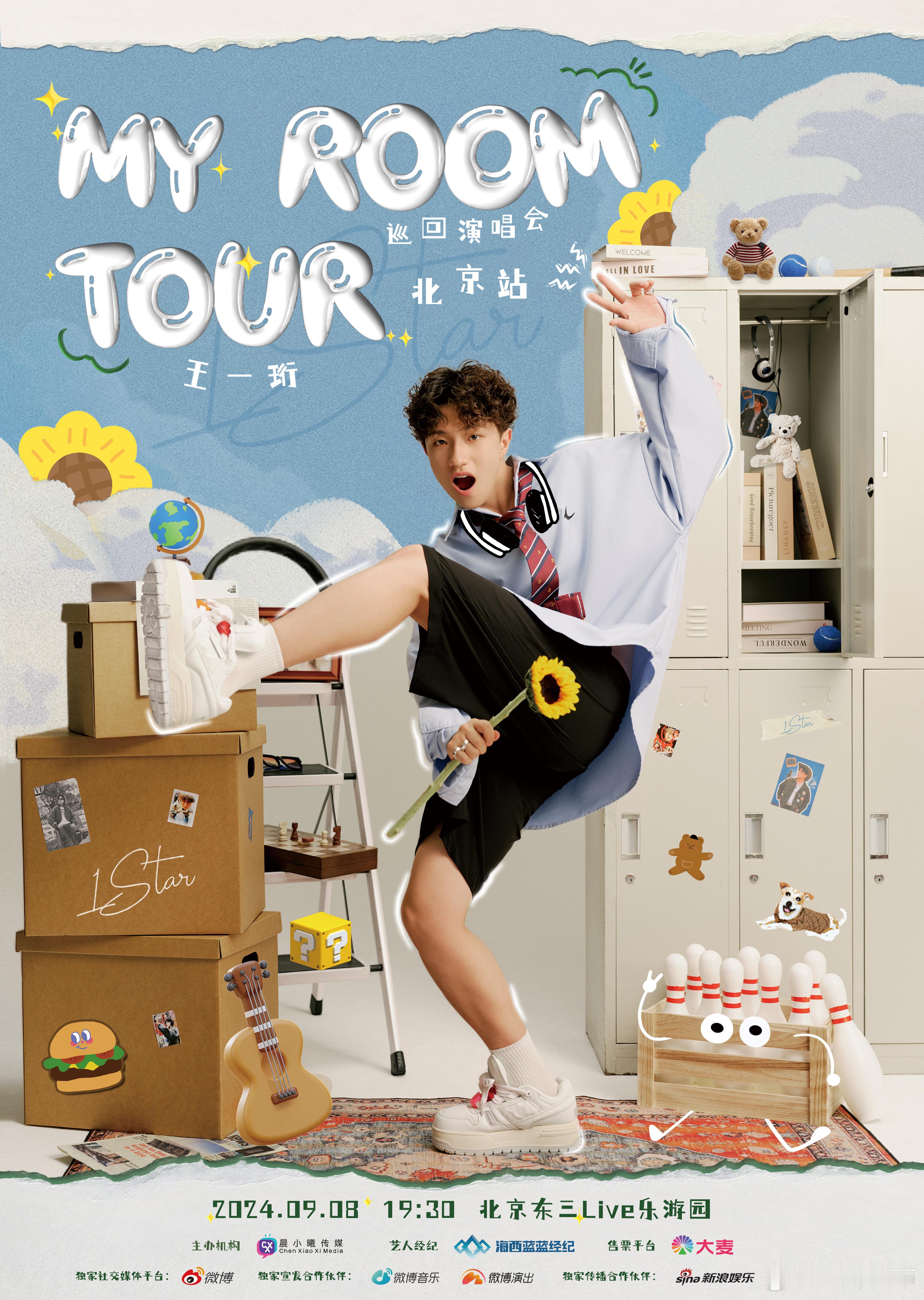 『My Room Tour』巡回演唱会官宣北京站，友友们都准备好和弟弟一起嗨起来