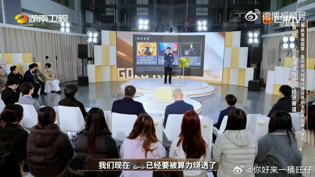 00后创业有多实诚20岁天津小伙瞄准全球算力耗电难题，大胆提出向太空“借电”。利