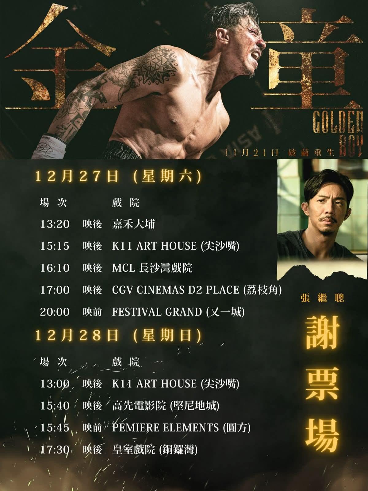 香港影讯 《金童》《逆转上半场》周末谢票场。 