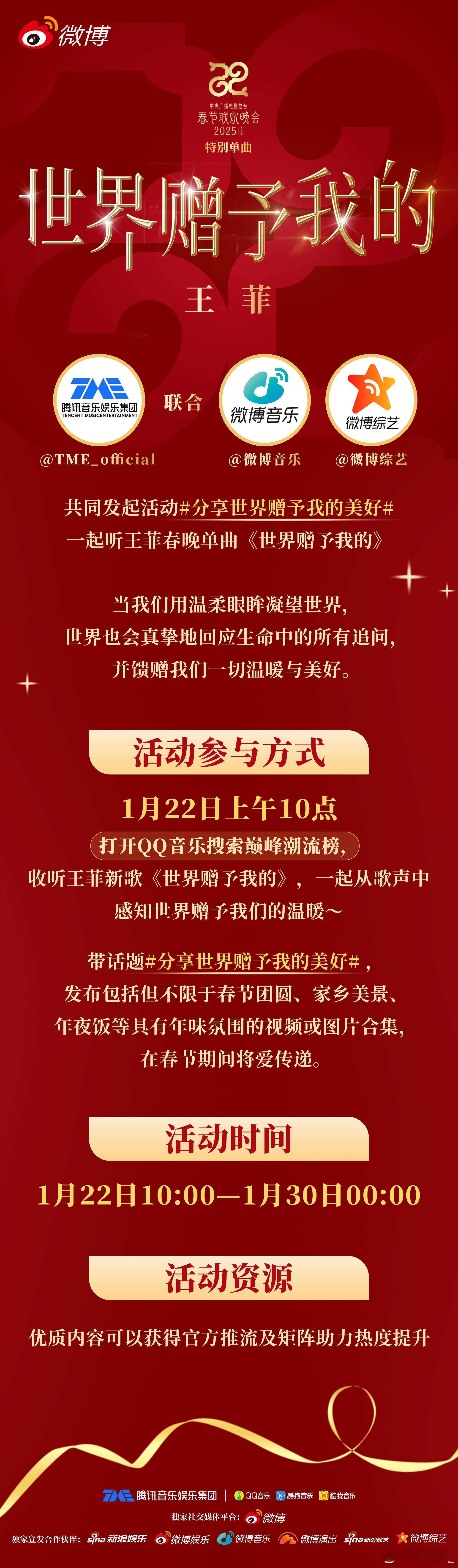 分享世界赠予我的美好 🎶天后归来，温暖如初！ 距离上次春晚献唱七年之久，王菲再