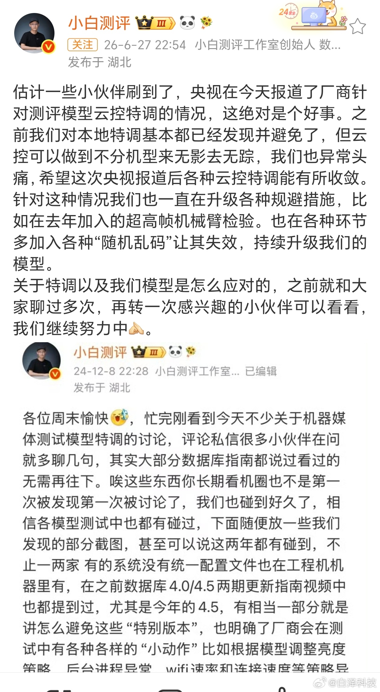 央视曝手机测评作弊乱象其实也不稀奇，年初的时候，极客湾在做大横评对比的时候就给说