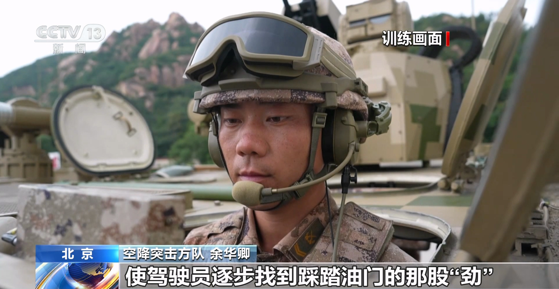 九三盛大阅兵 空降突击方队，耳机是个亮点。 ​​​