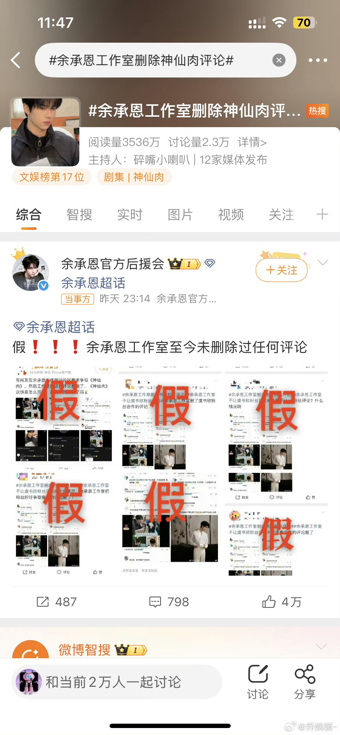 余承恩工作室删除神仙肉评论辟谣了