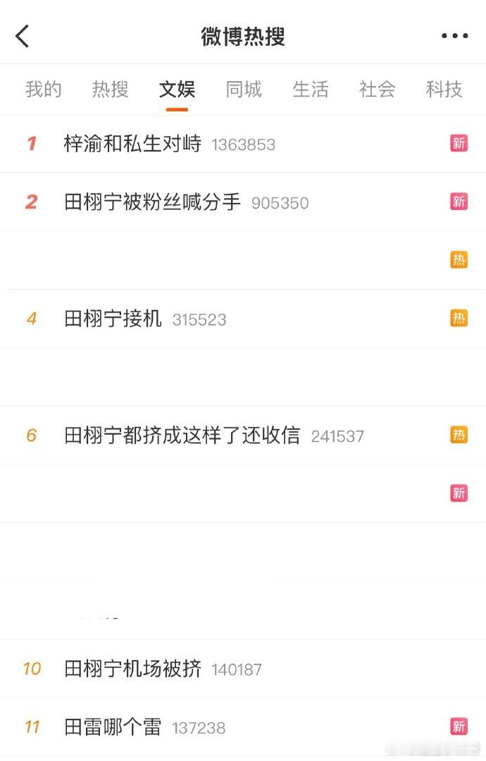 田栩宁凭《逆爱》人气飙升，微指四天破亿；梓渝同剧走红，双顶流CP吸睛。然私生风波