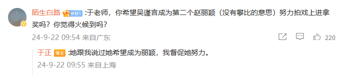 于正说#吴谨言希望成为赵丽颖#：“她跟我说过她希望成为丽颖，我督促她努力。” ​