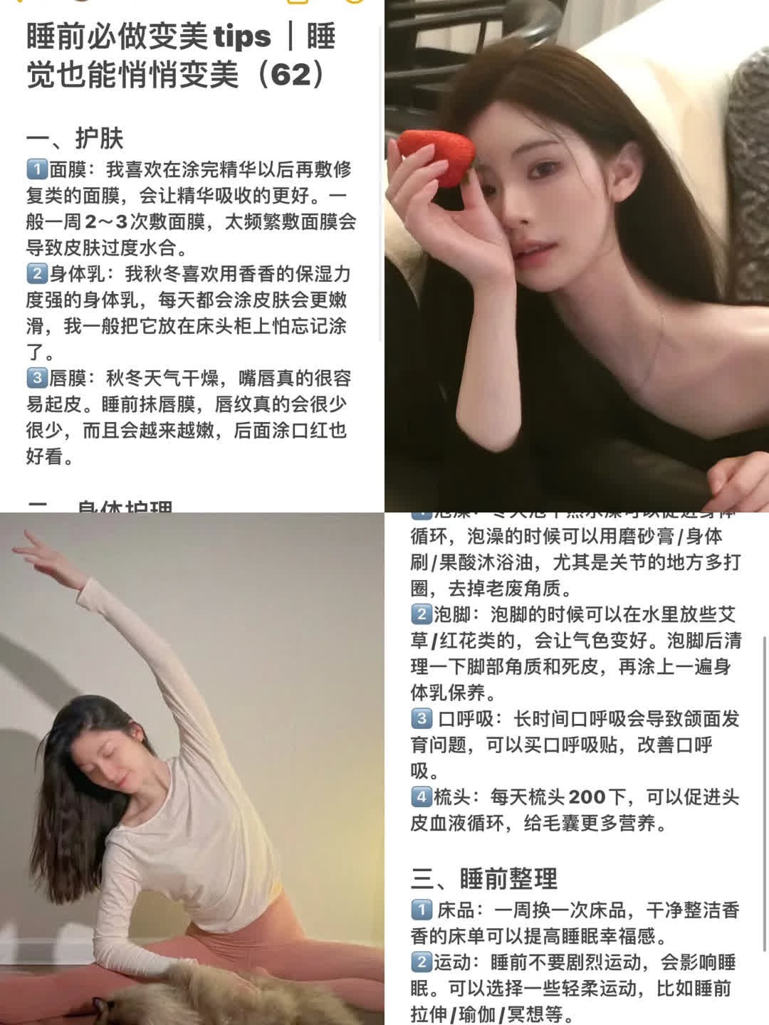 睡前必做变美tips，睡觉也能悄悄变美   一、护肤 1⃣️面膜：😊我喜欢在涂