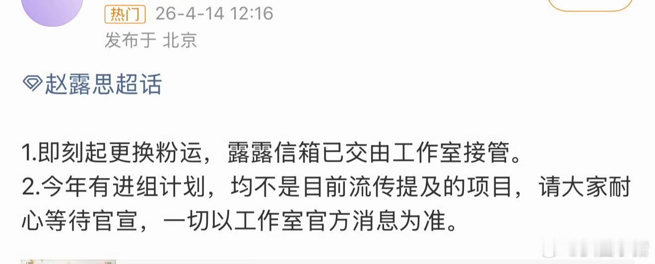赵露思今年有进组计划！期待新剧