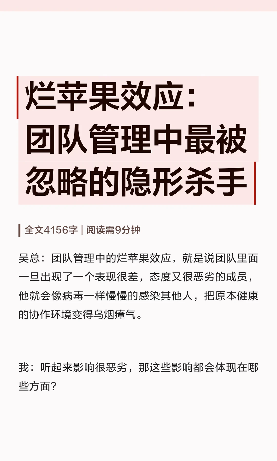 烂苹果效应：团队管理中最被忽略的隐形杀手