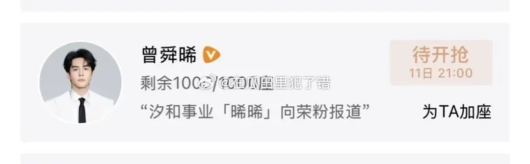 曾舜晞为孟子义新剧☁️包场了 