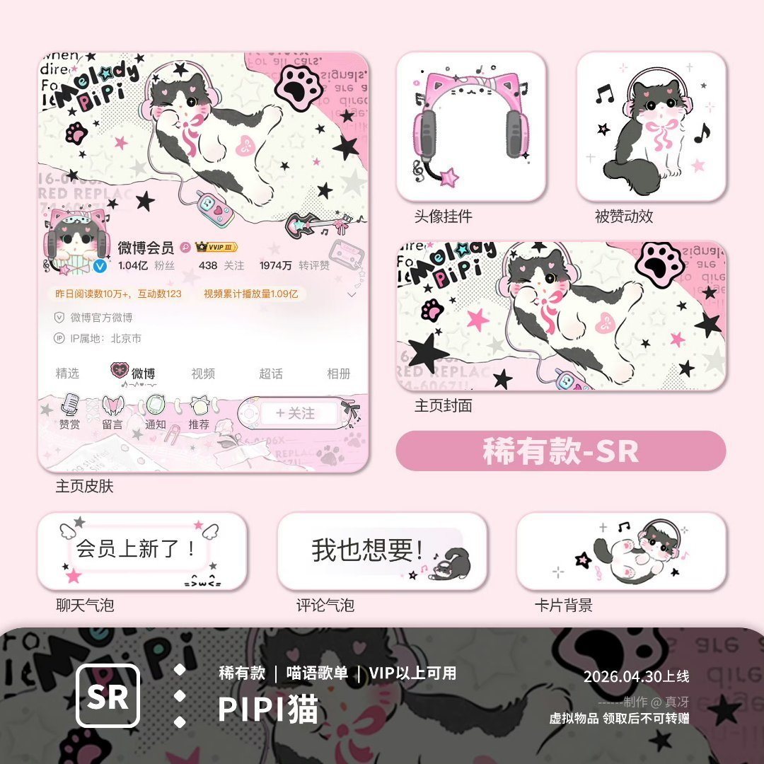 8出个pipi猫稀