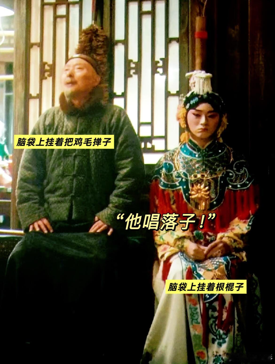 《戏台》这一幕的细节！两个人脑袋上挂着不同的东西，这一幕真的印象深刻哈哈哈哈哈哈
