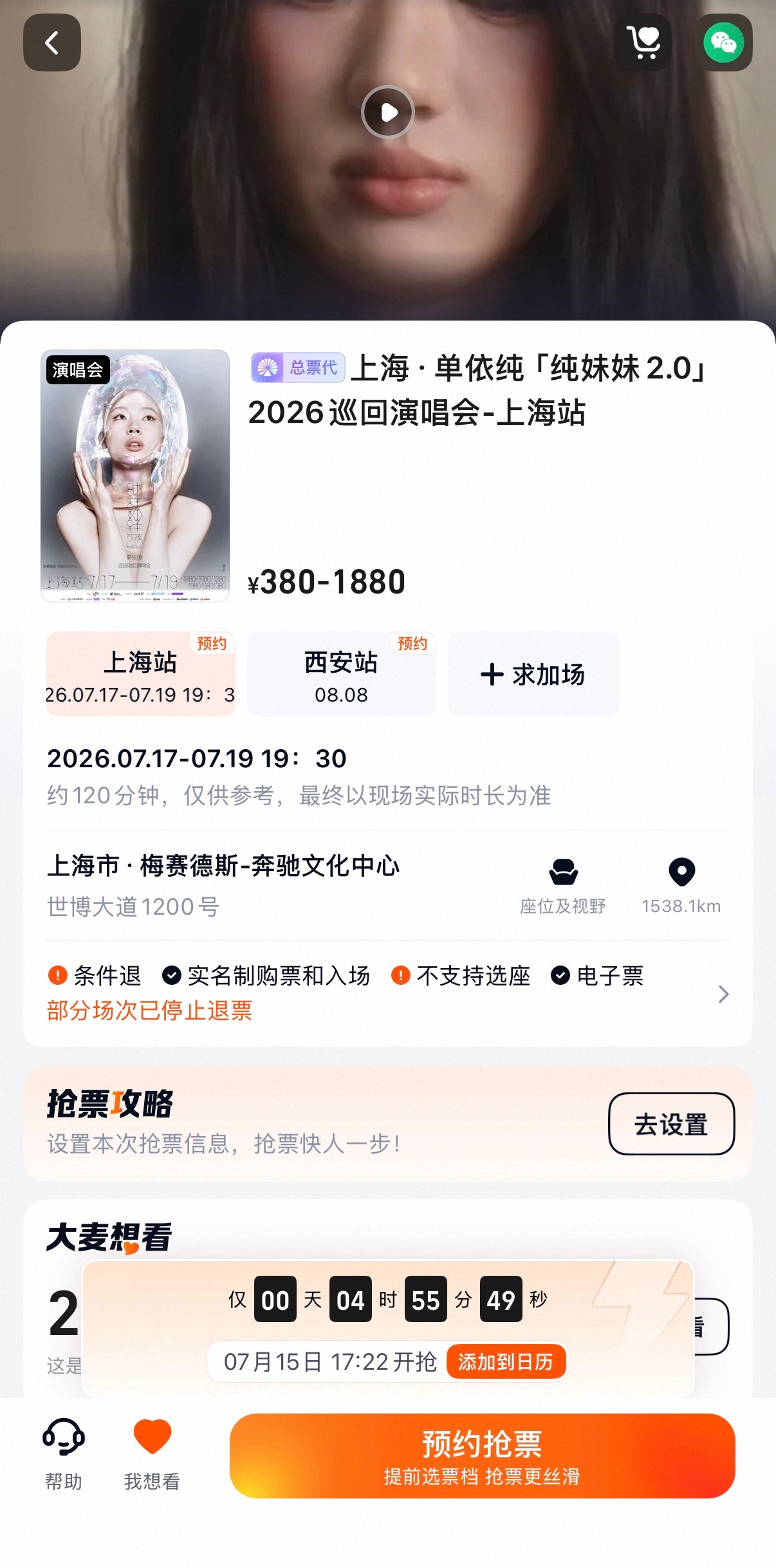 最后机会!单依纯上海三开终于来了，今天下午17:22开抢单依纯纯妹妹2.0演唱会