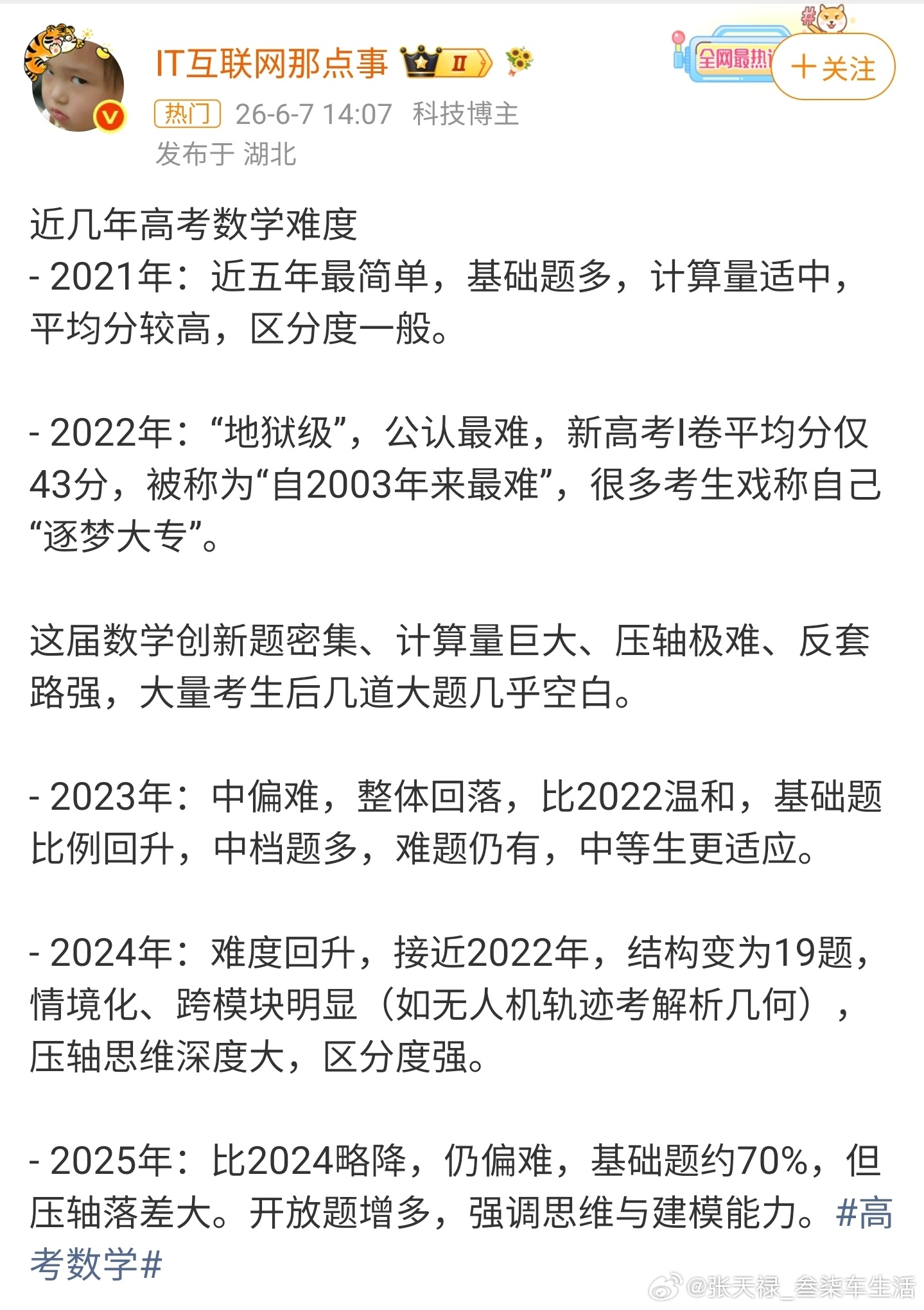 高考数学这个分析很到位话又说回来，数学题不难的话，怎么还能称得上是数学
