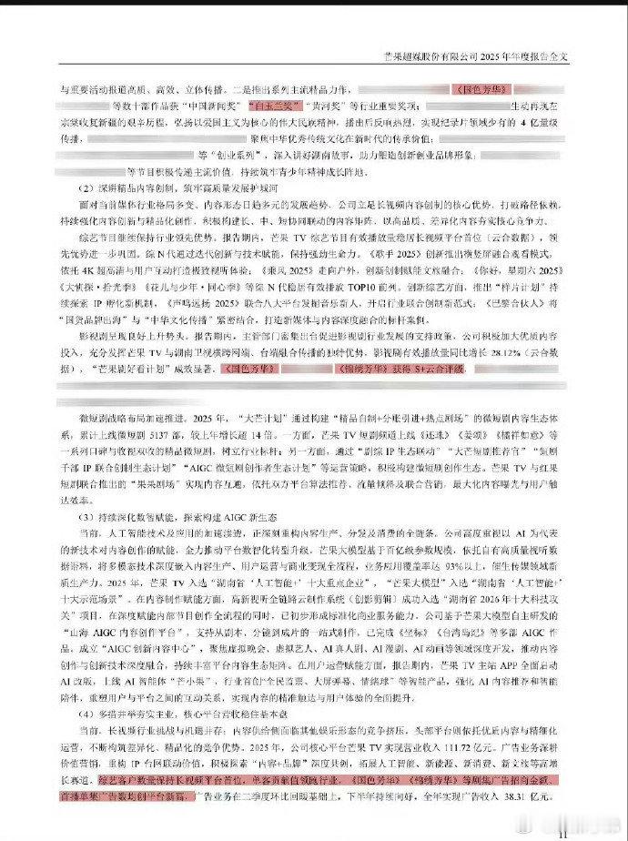 杨紫《国色芳华》、《锦绣芳华》又上芒果超媒2025财报了！好厉害