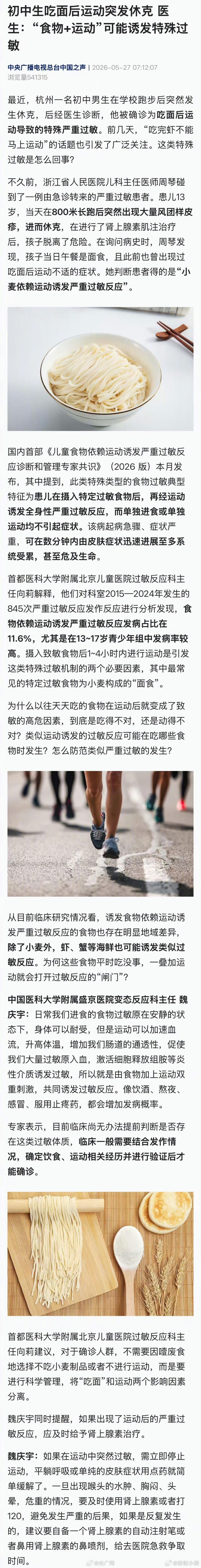 初中生吃面后运动突发休克从小老师家长都提醒我们吃饱了不能马上剧烈运动，以前以为是