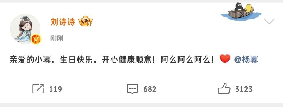 刘诗诗祝杨幂生日快乐！诗幂一直好好好下去[拜托] ​​​