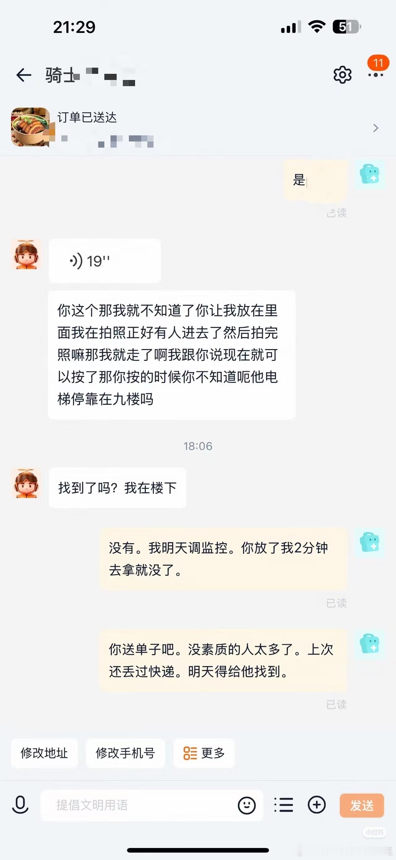 外卖被偷，莫名卷入高空抛物警情😨 