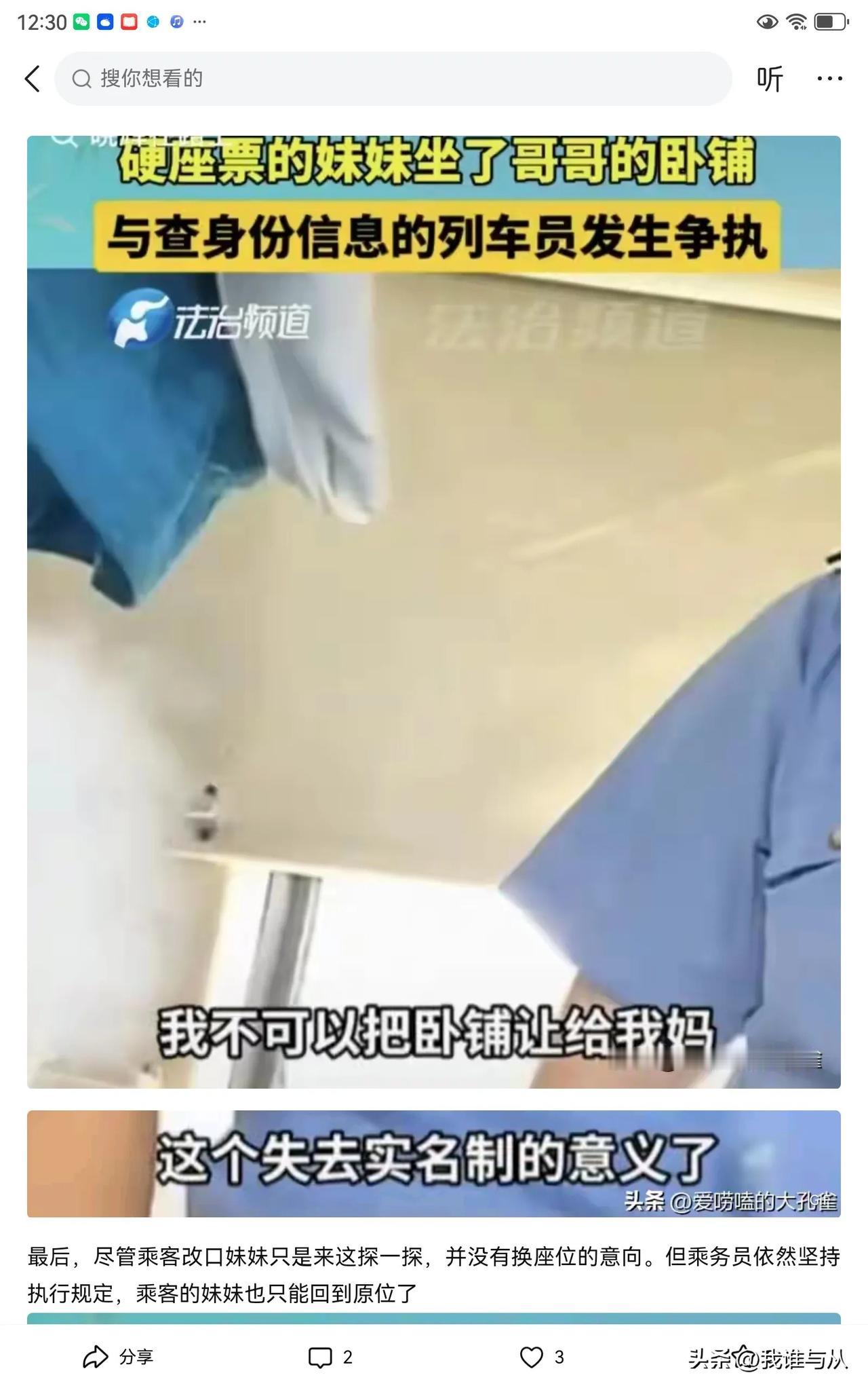 男子买的卧铺票，他的妹妹买的普通坐票。他心疼妹妹，把妹妹从硬座那里叫过来让妹妹坐