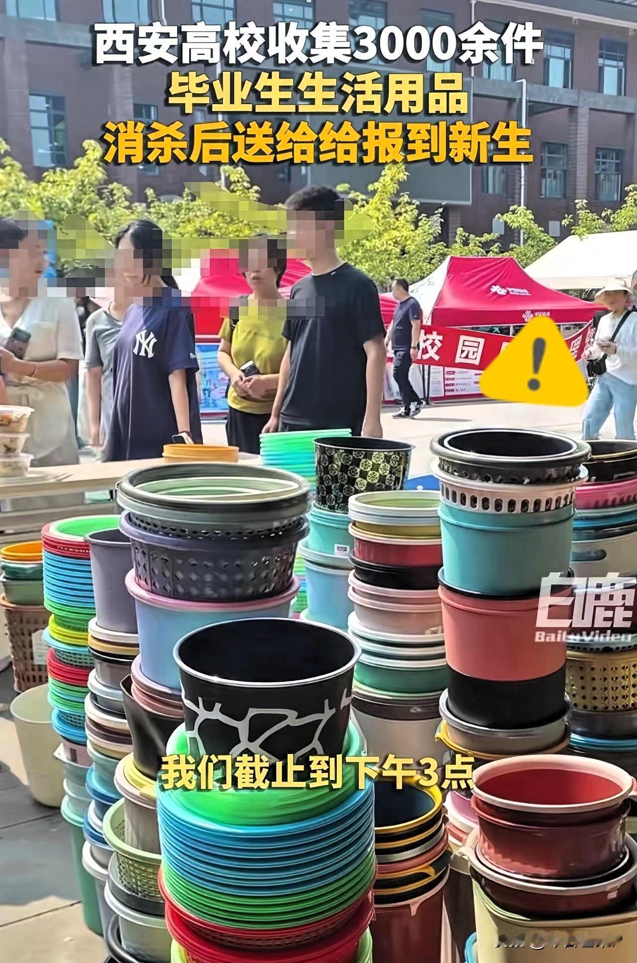 建议全国高校都向西安学习
西安高校在毕业季向毕业生收集了3000多件生活用品，经