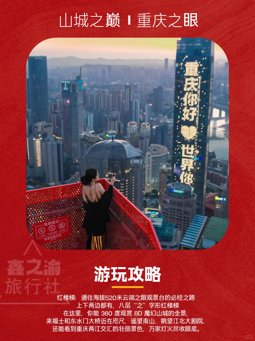 恐高勿入😂重庆云端之眼｜俯瞰8D重庆全景