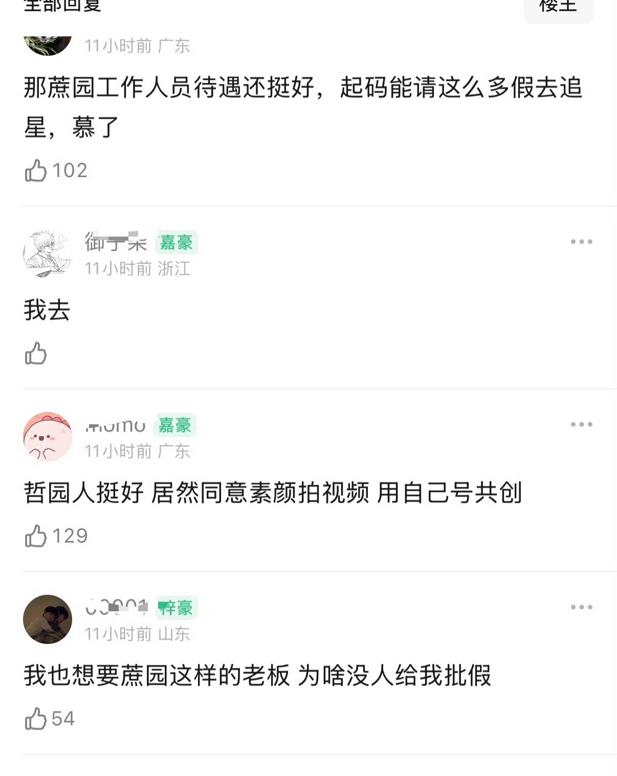 陈哲远工作室陈哲远工作室皮下公费追星这件事给我的感觉是蔗园作为一个老板真的脾气太