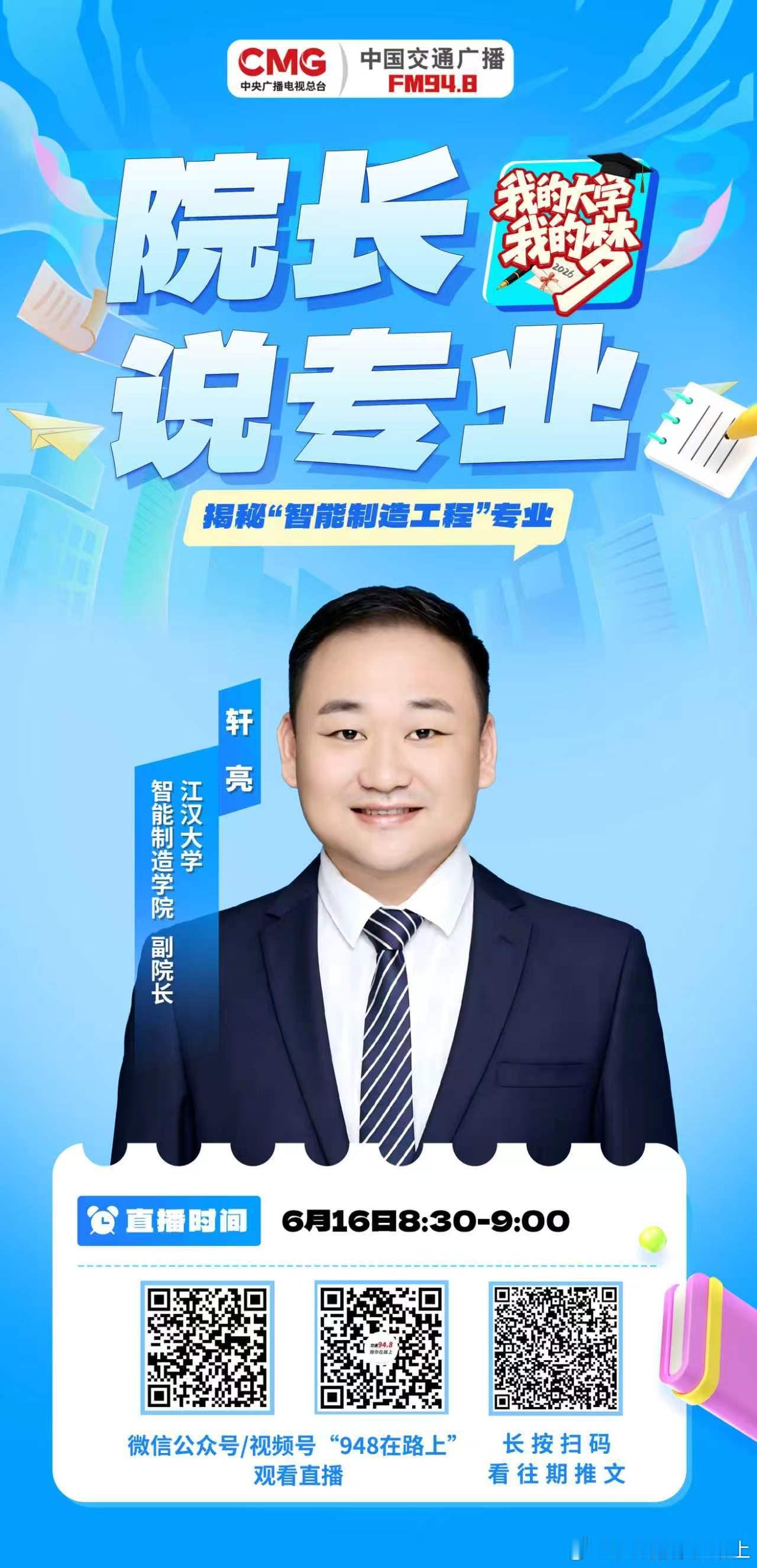 948节目预告 想要亲手打造未来的智能工厂和工业机器人？明早8:30，锁定中国交