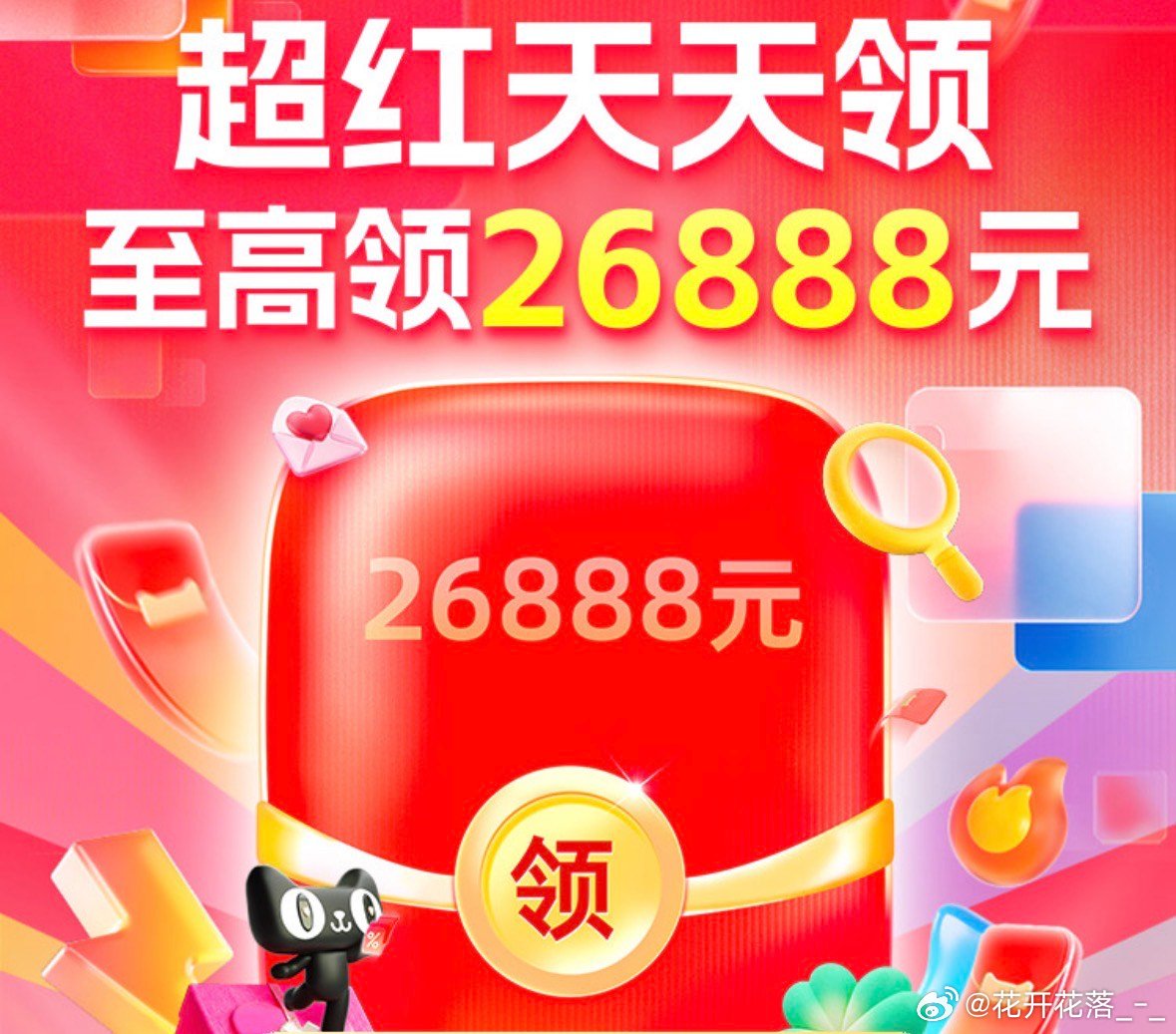 8-淘宝618超红天天领，至高26888元！/ CZ057 ByAn5Eadub