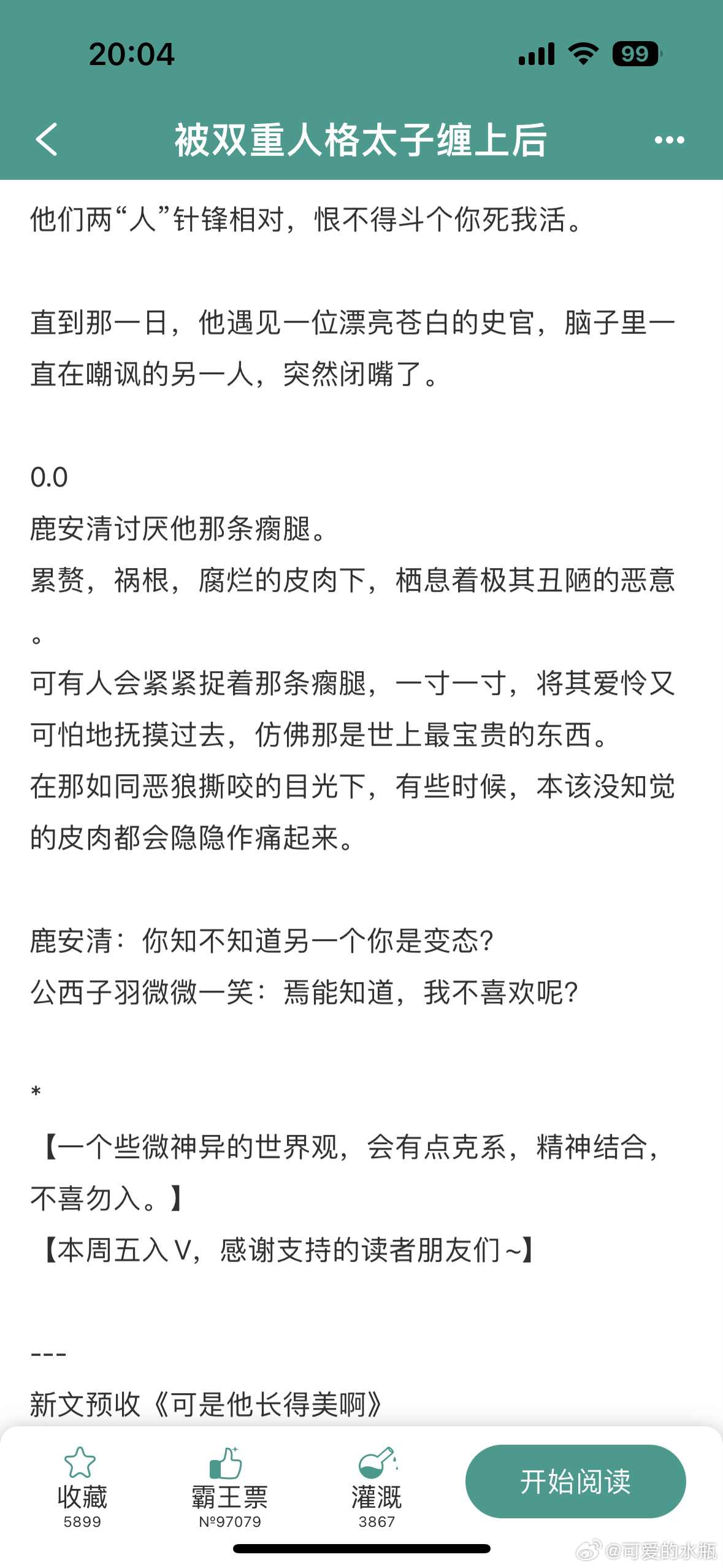 这本微玄幻，攻双重人格，一个太子一个灾祸大佬，受是美强惨 