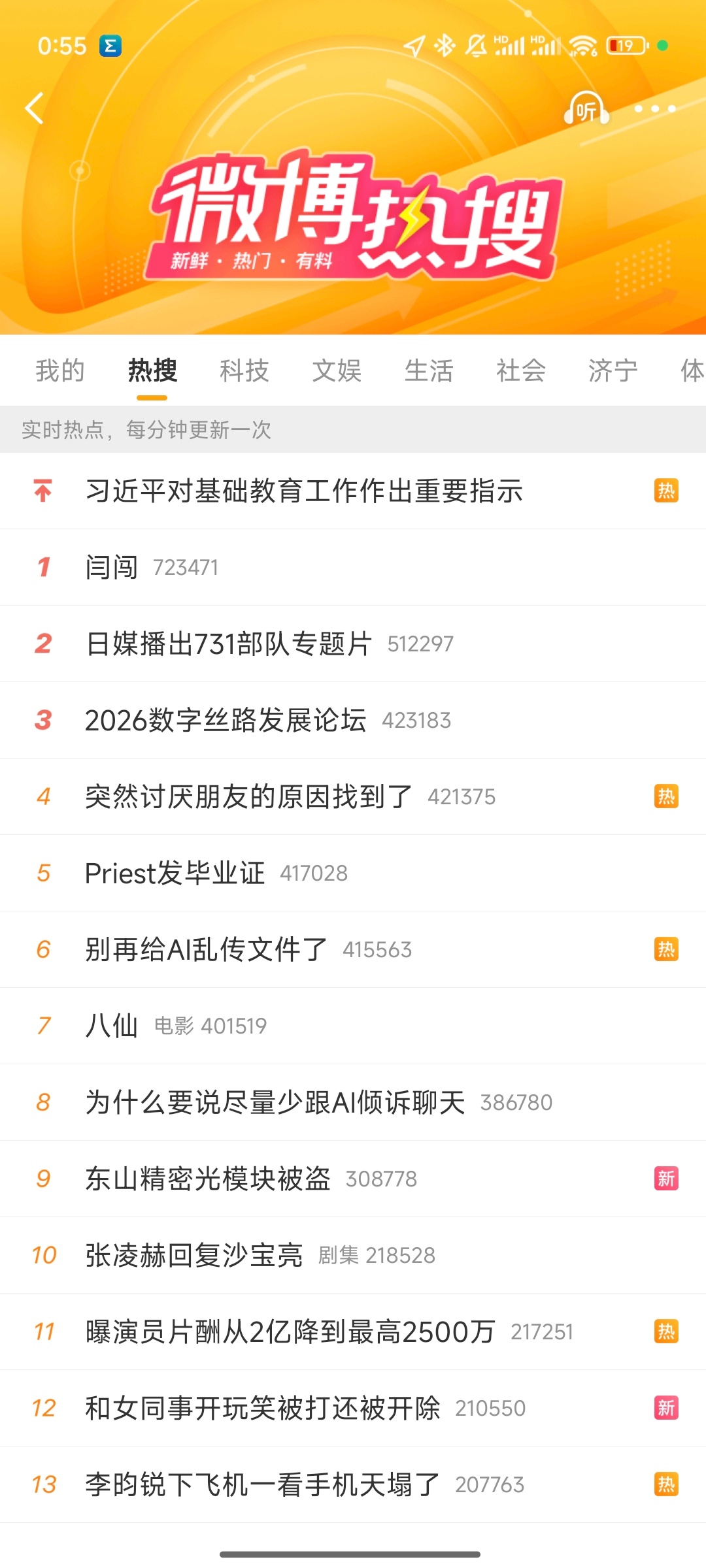 闫闯震撼，闫闯自己也没想到，自己能上全网热搜第一吧
