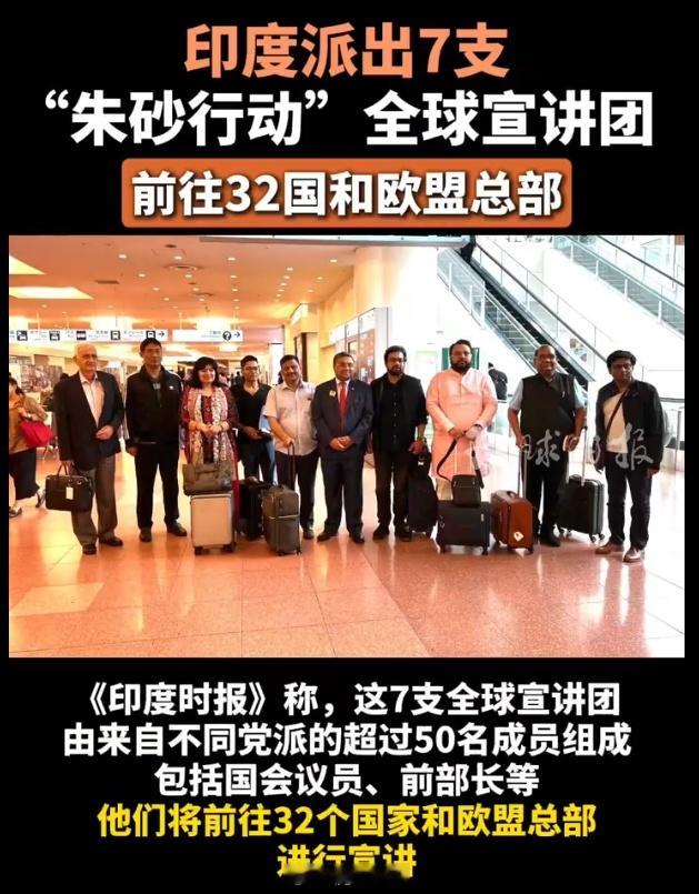 印度向全球派出宣讲团，凑到别人耳朵面前告诉别人——印度又赢了！！人麻了，裂开了，