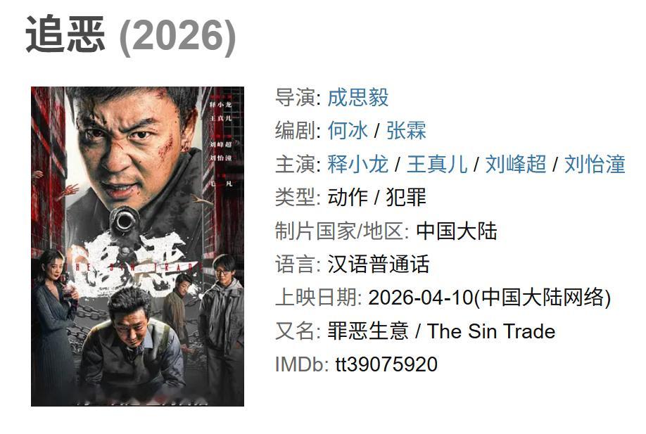 昨天看了剧情和演技一般但是释小龙和刘峰超的打戏真不错尺度真的大，打的太猛了，看着