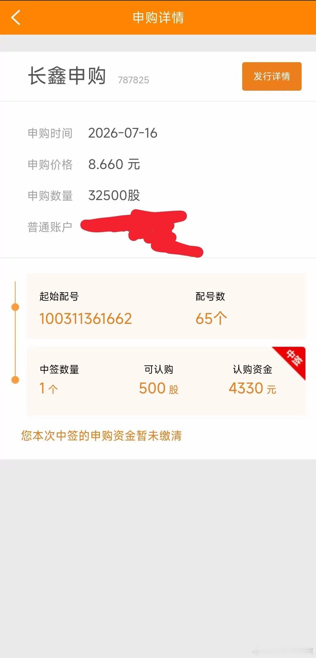 万分之四的中签率，如果你200个号也不中确实够倒霉的……