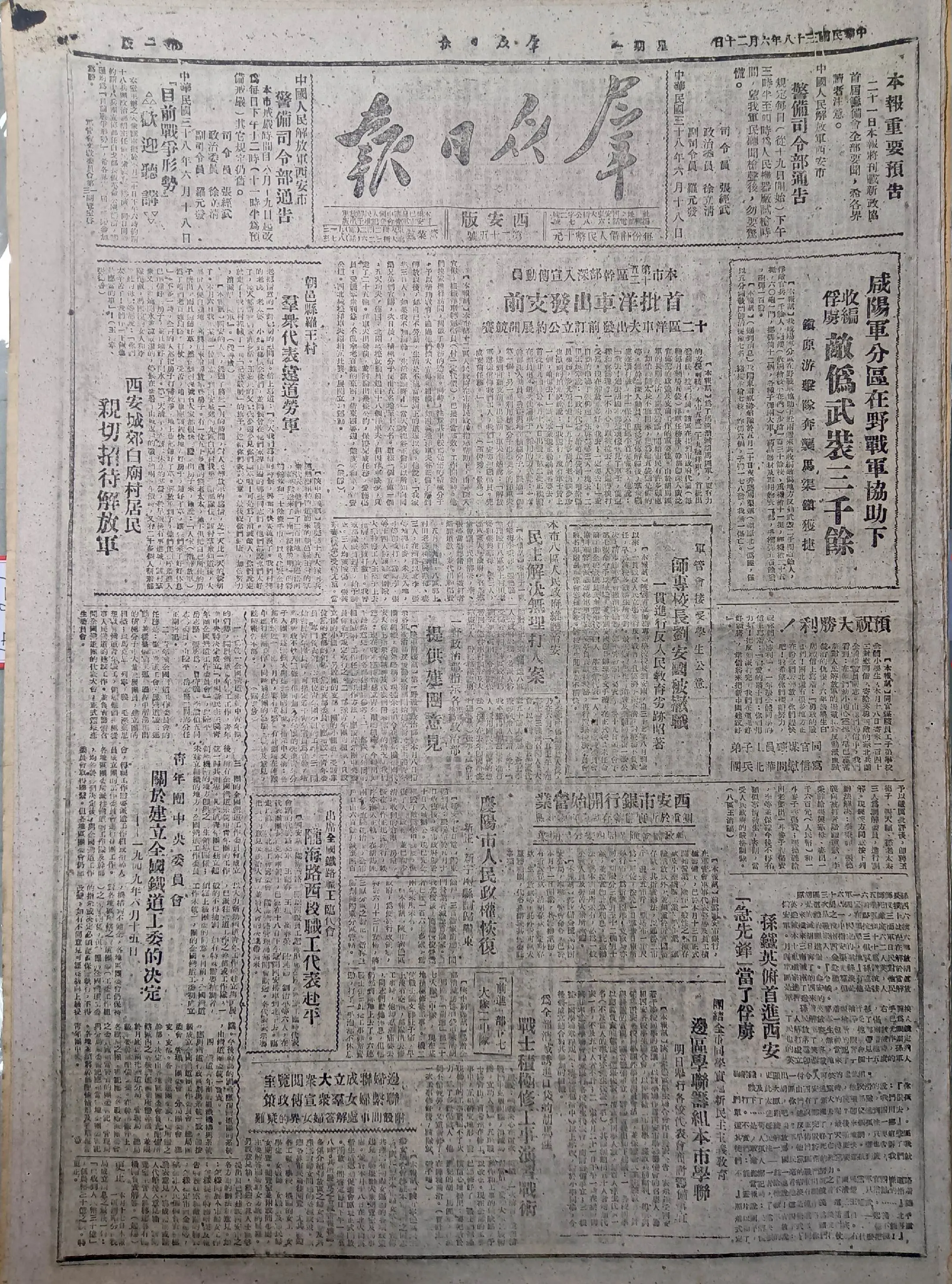 老报上的今天---七十六年前的1949年6月20日西安版《群众日报》报...