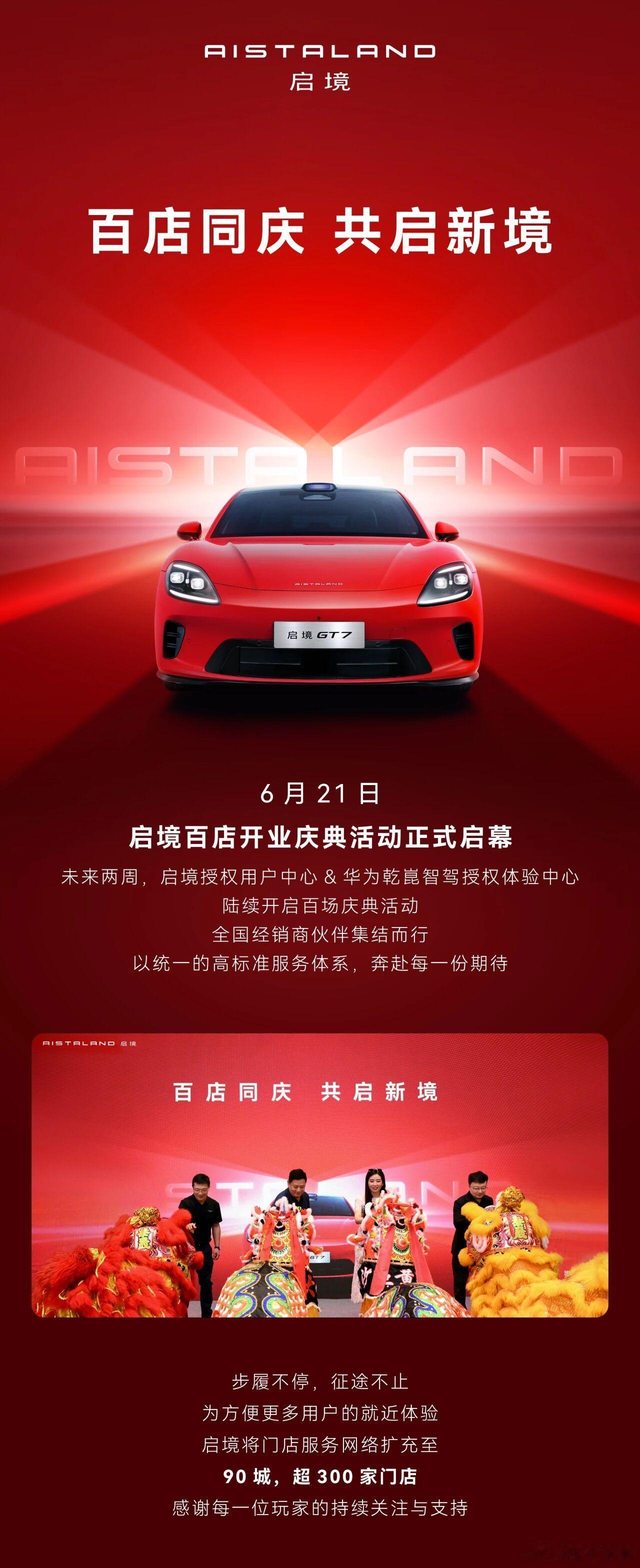 本周的发布会合集，内容来源启境GT7周五也正式上市了，今天还发了个百店同庆的开业