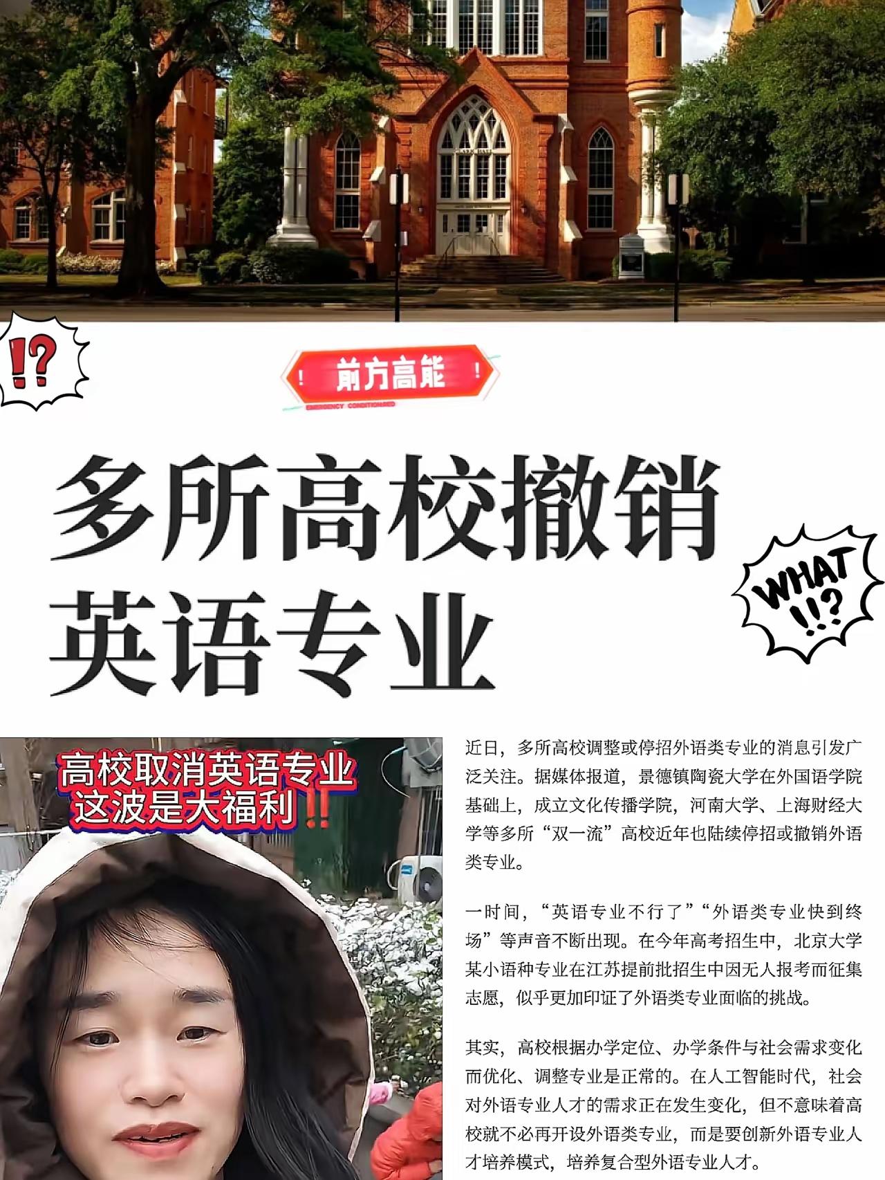 英语专业开始取消了？
 
还真不是空穴来风！中国科学技术大学、东南大学这些985