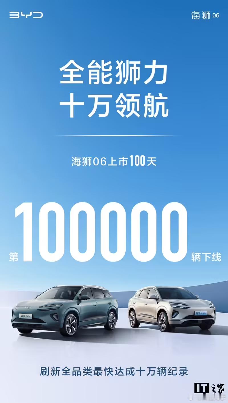 海狮06上市100天，下线车辆已破十万，这个成绩相当有说服力了。记得海狮06刚被