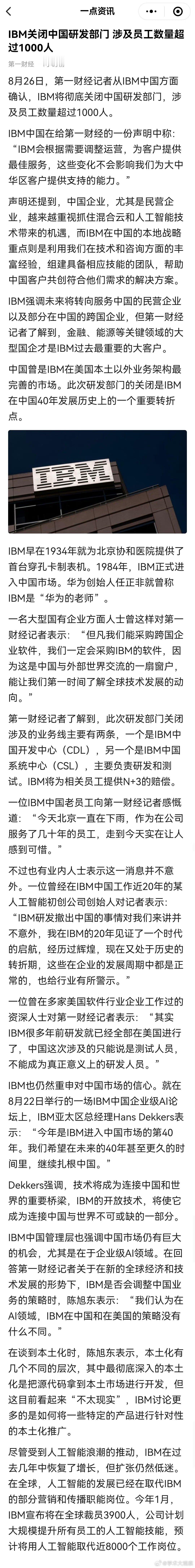 #IBM裁员#IBM宣布裁员，关闭中国研发部门  1000多人或面临失业，有房贷