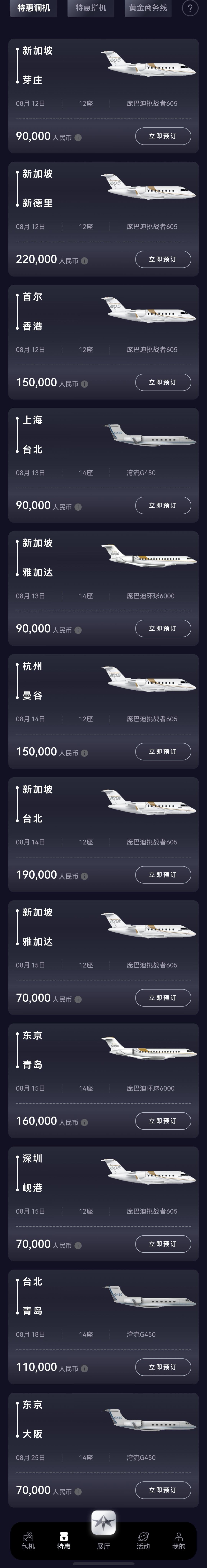 【特价调机/拼机】8月10日19点更新=====================