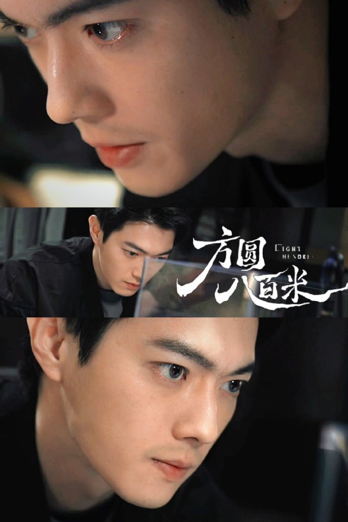 许凯方圆八百米人物反转夯爆了许凯给自己的名场面打夯打破标签束缚，许凯诠释灰度角色