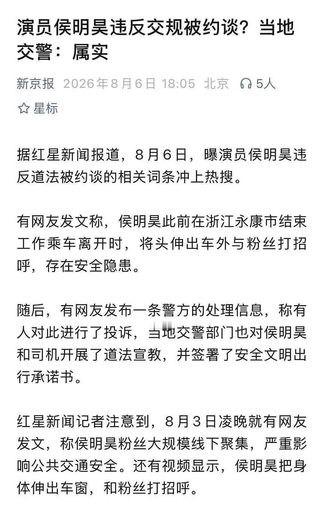 侯明昊上新京报了 