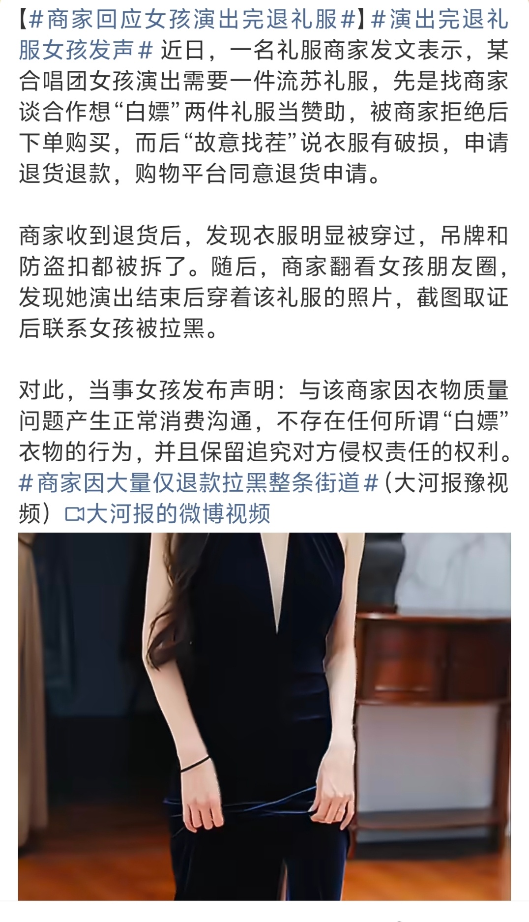 演出完退礼服女孩发声越来越理解现在商家做巨型服装吊牌的苦衷了。你说人家衣服有质量