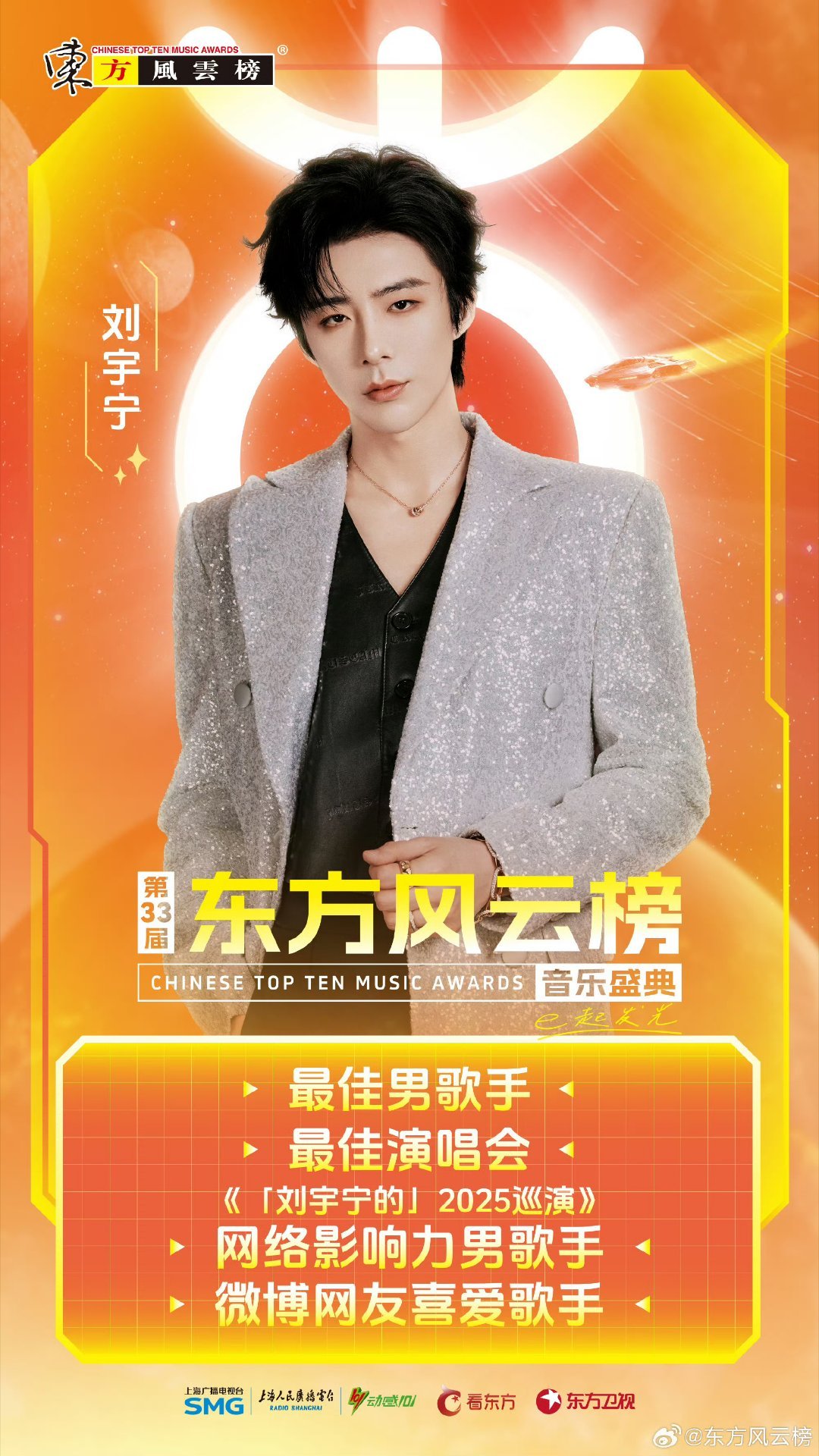 东方风云榜斩获四项大奖，实力与人气双在线！唱功扎实舞台惊艳，巡演口碑爆棚，实至名