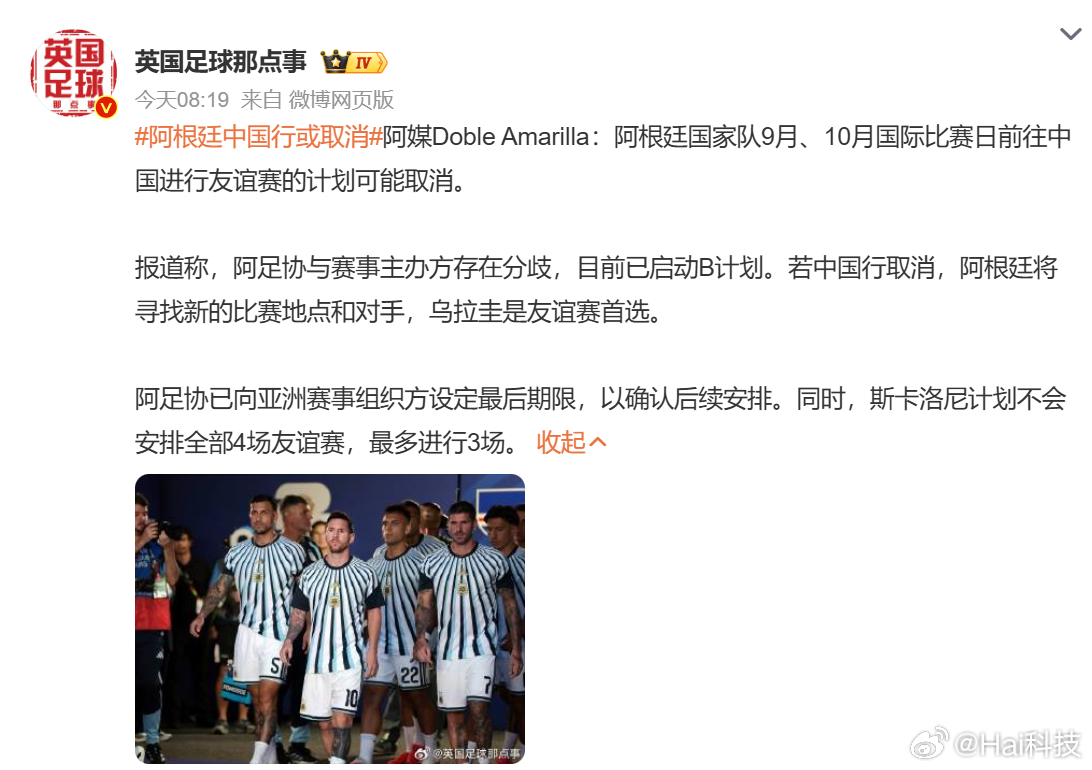 可别来了，之前在香港摆架子的事还历历在目...阿根廷中国行或取消