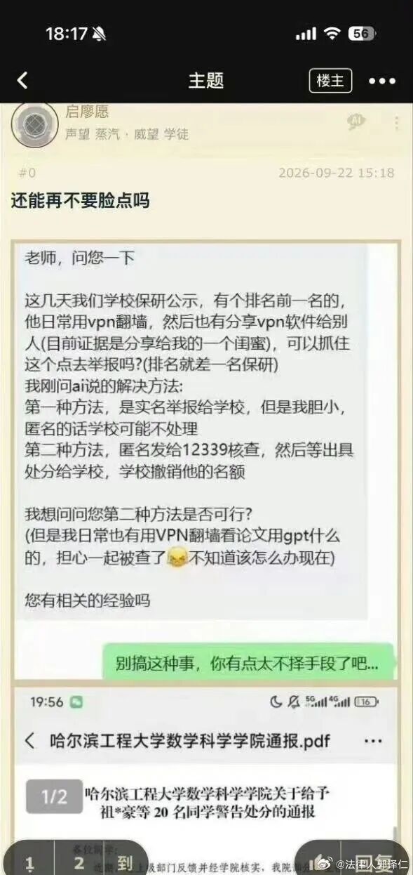 同学之间为了保研名额的斗争还用起了兵法？ ​​​