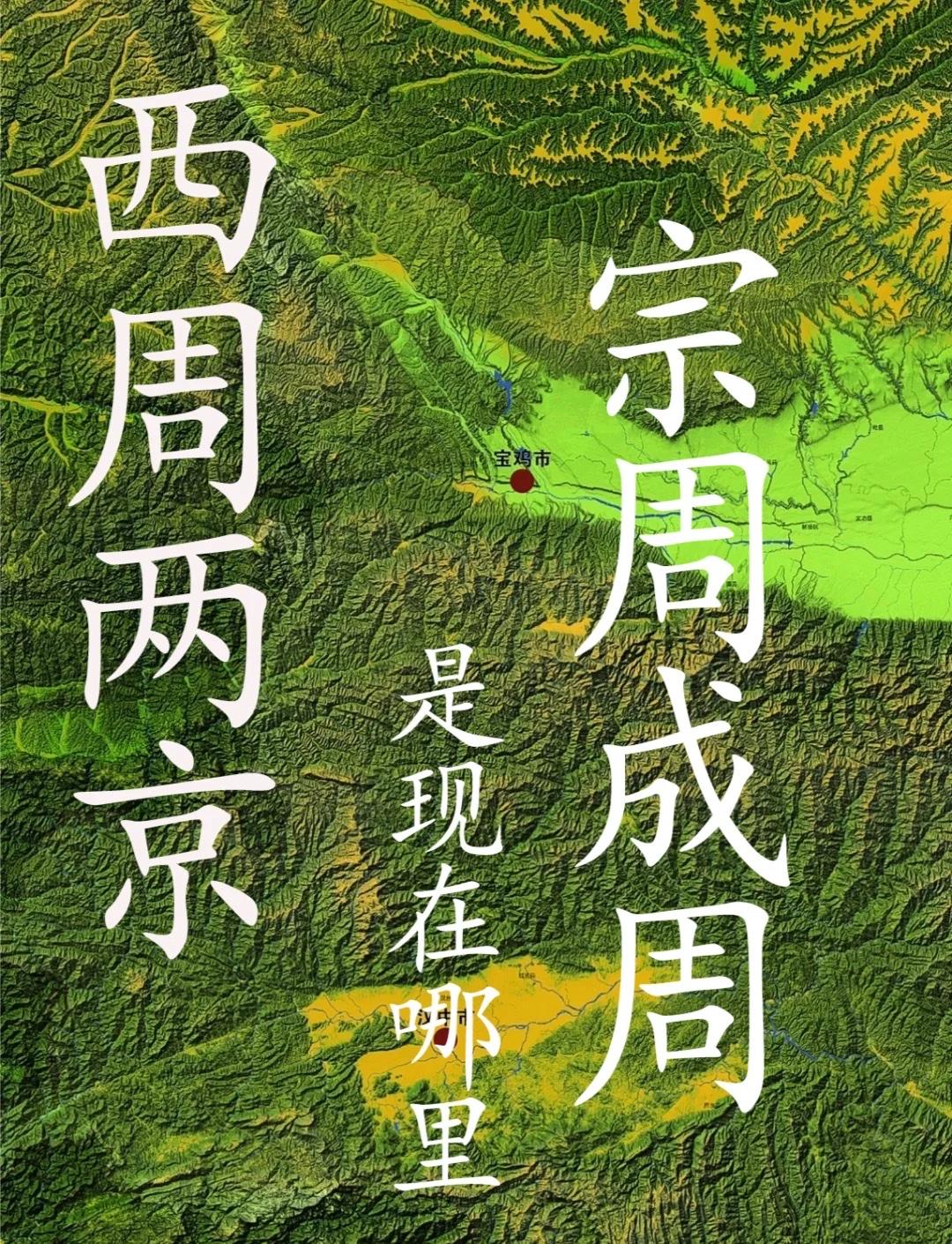 三监之乱时武庚口中“欲攻成周”的那个“成周”，根本不可能是后来建成的洛邑——彼时