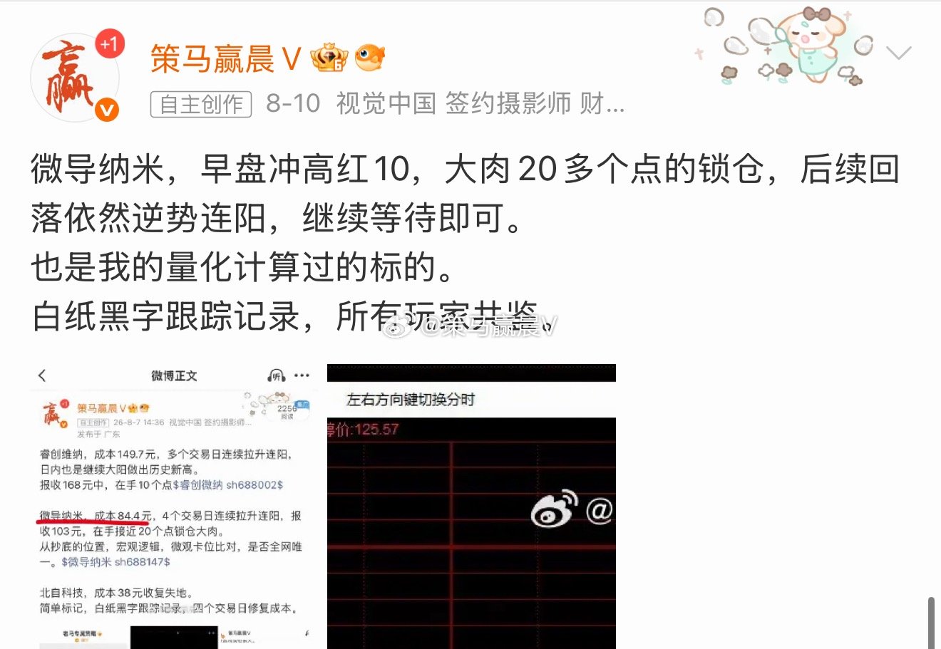 微导纳米，底部的连续拉升已经50多个点的空间，成本84.4元，基本就是这波抄底的