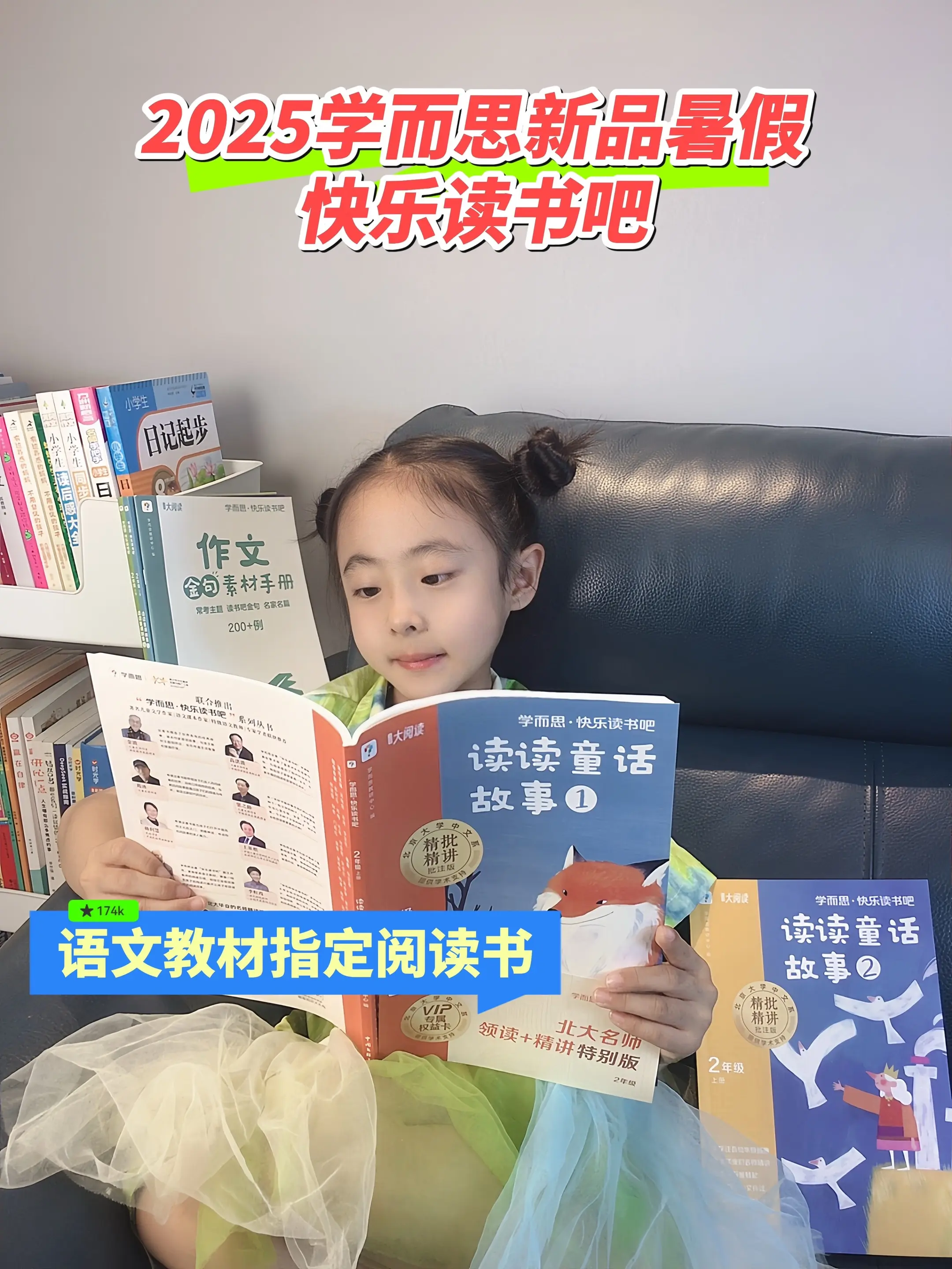 学而思新版暑假必读快乐读书吧来了。匹配2025下册语文课本的必读书快乐...